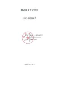 MTI專碩2020年度報告 2
