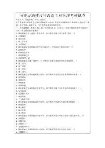 漁業(yè)設(shè)施建設(shè)與改造工程管理考核試卷