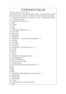 手勢(shì)控制系統(tǒng)考核試卷