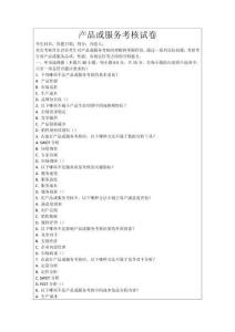 產(chǎn)品或服務(wù)考核試卷