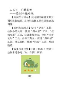 Animate CC 2019動畫制作與應用2.4.3 擴展案例——繪制卡通小鳥