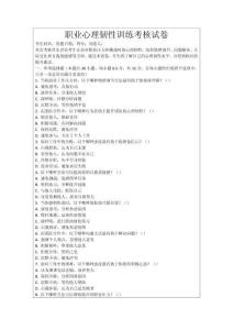 職業心理韌性訓練考核試卷