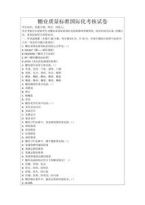 糖業質量標準國際化考核試卷