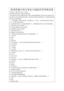 海事仲裁中的專家證人制度應(yīng)用考核試卷