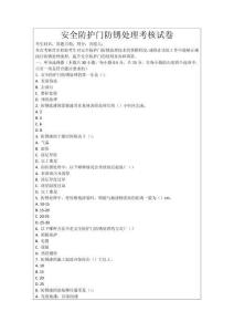 安全防護門防銹處理考核試卷