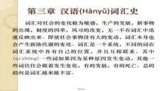 【語(yǔ)言學(xué)學(xué)習(xí)技巧與方法】漢語(yǔ)詞匯史