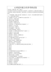 心理適應能力培養考核試卷