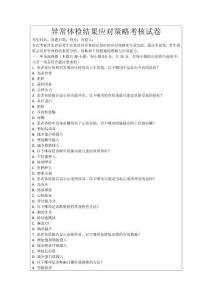 異常體檢結(jié)果應(yīng)對策略考核試卷