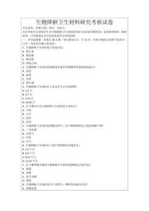 生物降解衛(wèi)生材料研究考核試卷