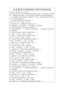 美術教育中的視覺語言研究考核試卷