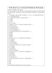 體育明星代言合同法律風險防范考核試卷