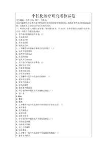 個性化治療研究考核試卷