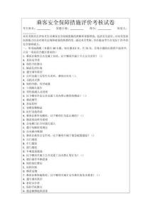 乘客安全保障措施評(píng)價(jià)考核試卷