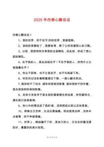 2025年傷感心酸說說