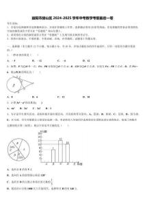 益陽市赫山區2024-2025學年中考數學考前最后一卷含解析