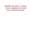 2025新疆生產(chǎn)建設(shè)兵團(tuán)第十三師財(cái)政局（國(guó)資委）招聘直屬國(guó)有企業(yè)專職監(jiān)事筆試歷年參考題庫(kù)附帶答案詳解