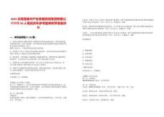 2025云南楚雄市產業發展投資集團有限公司招聘20人筆試歷年參考題庫附帶答案詳解版