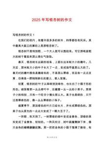 2025年寫銀杏樹的作文