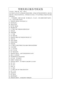 智能化租后服務考核試卷