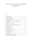 2025-2030中國中央廚房標準化運營與連鎖餐飲規模化發展分析報告