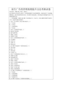 原生廣告的營銷效果提升方法考核試卷