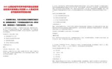 2025山西運城市河津市城市基礎設施建設投資開發(fā)有限公司招聘10人筆試歷年參考題庫附帶答案詳解