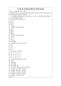 文化傳承教育路徑考核試卷