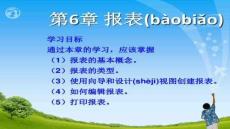 【財務報表分析技巧】第6章報表