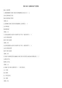 建筑電氣控制技術(shù) 第3版 習題及答案  第六章 電梯的電氣控制