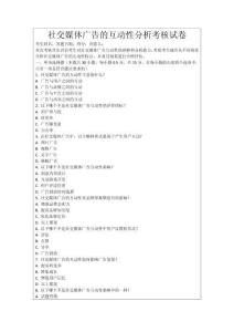 社交媒體廣告的互動性分析考核試卷