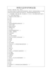 體檢注意事項考核試卷