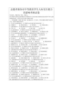 志愿者服務對中等教育學生人際交往能力的影響考核試卷