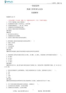 2021年一建《鐵路工程管理與實務》真題及答案解析