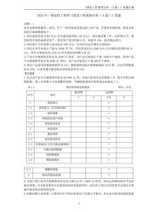 一造《建設(shè)工程案例分析（土建）》真題匯編及答案解析（2022-2024年）