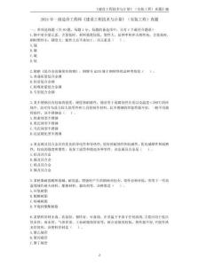 一造《建設(shè)工程技術(shù)與計量》（安裝）真題匯編及答案解析（2022-2024年）