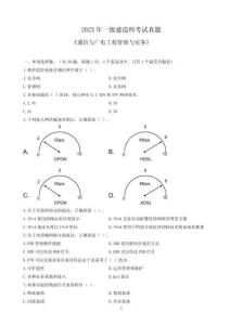 2023年一建《通信與廣電工程管理與實務(wù)》真題及答案解析