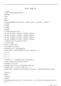 2025二建《公路工程管理與實務(wù)》必做章節(jié)習(xí)題