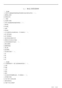 2025二建《機(jī)電工程管理與實務(wù)》必做章節(jié)習(xí)題