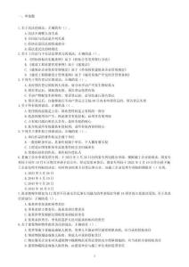 2025二建《建設(shè)工程法規(guī)及相關(guān)知識(shí)》純金密訓(xùn)卷（一）