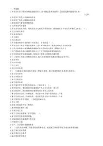 2025二建《建設(shè)工程施工管理》純金密訓(xùn)卷（二）