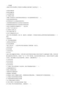 2025二建《建設(shè)工程施工管理》純金密訓(xùn)卷（一）