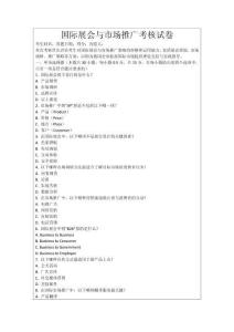 國際展會與市場推廣考核試卷