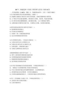 2025二建《市政公用工程管理與實(shí)務(wù)》考前集訓(xùn)A卷