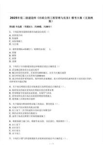 2025二建《市政公用工程管理與實(shí)務(wù)》?？即筚愒嚲恚ㄒ唬?><span id=