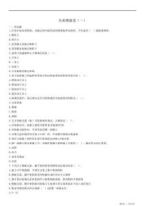 2025二建《市政公用工程管理與實(shí)務(wù)》全真模擬卷（一）及答案解析