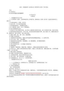2025二建《水利水電工程管理與實(shí)務(wù)》考前突擊筆記