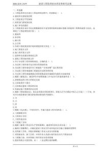 2025監(jiān)理《概論法規(guī)》考前關鍵50題