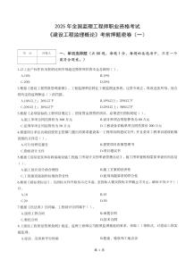 2025監(jiān)理《概論法規(guī)》考前押題密卷（一）