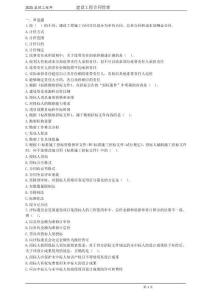 2025監(jiān)理《合同管理》考前關鍵50題