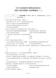 2025監(jiān)理《合同管理》考前押題密卷（一）